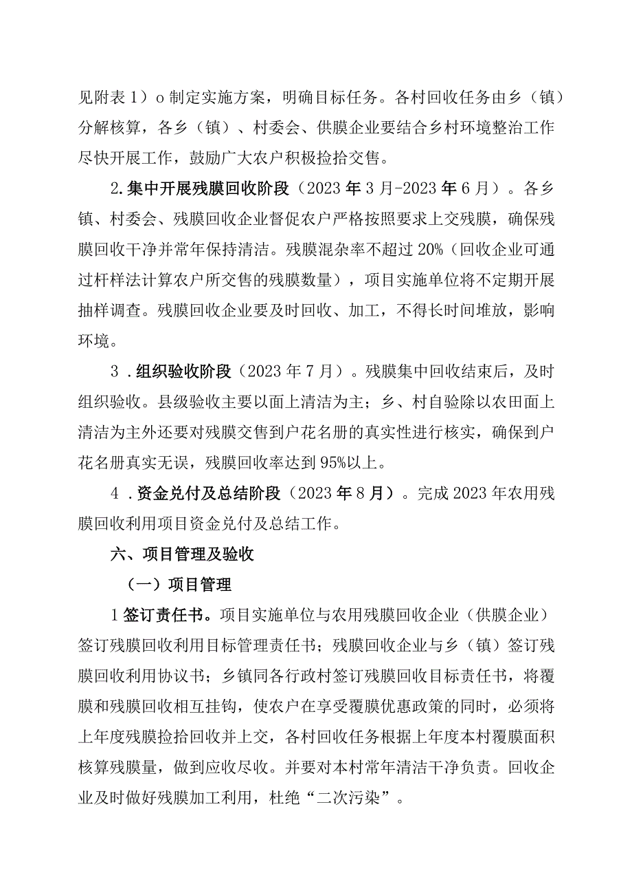 西吉县2023年农业产业高质量发展农用残膜回收项目实施方案.docx_第3页