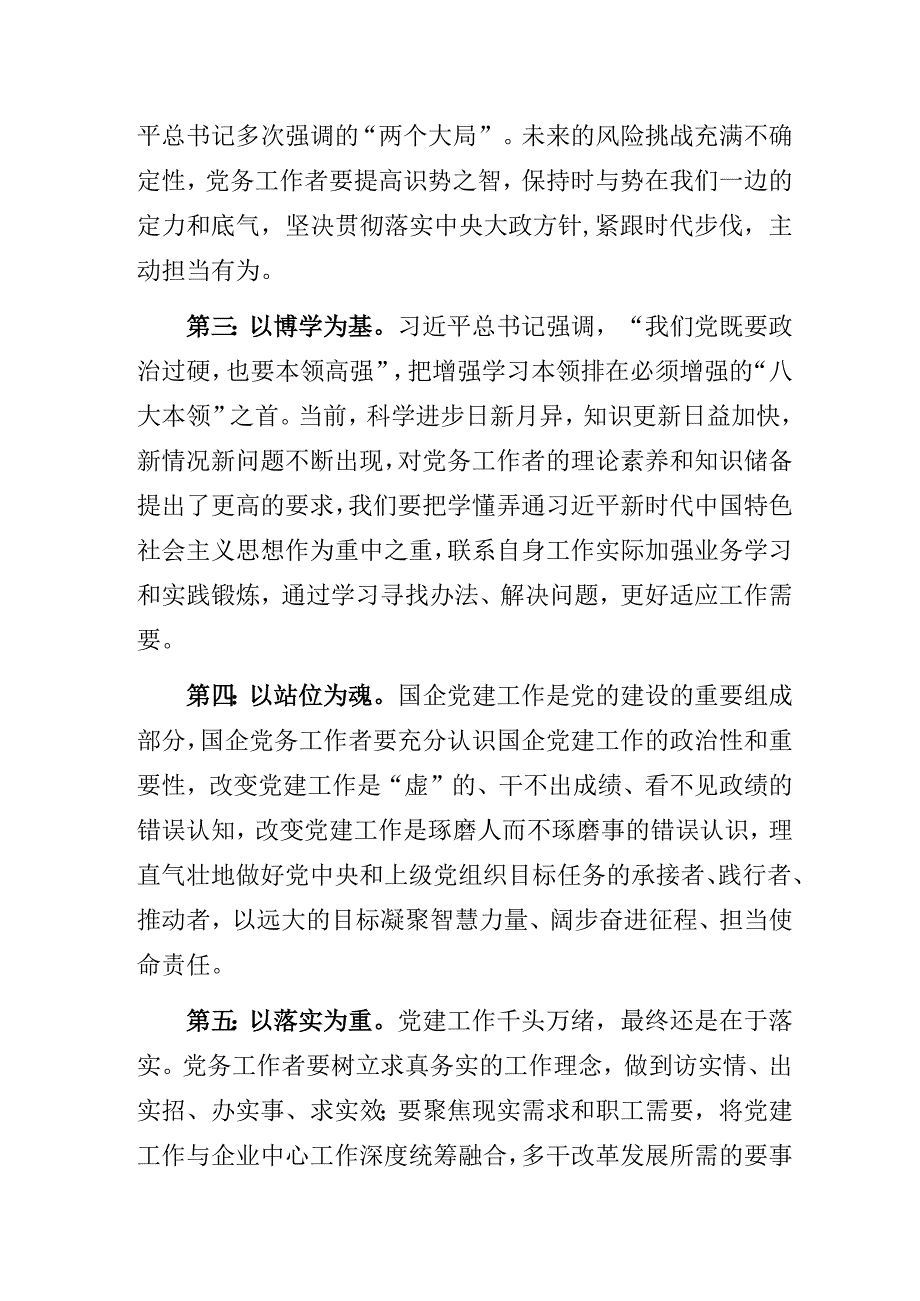 主题教育微党课讲稿：“淬炼党建‘八般武艺’助推企业高质量发展”.docx_第2页