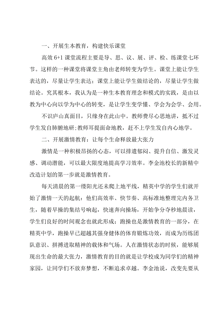 中国课堂的奇迹心得体会.docx_第2页