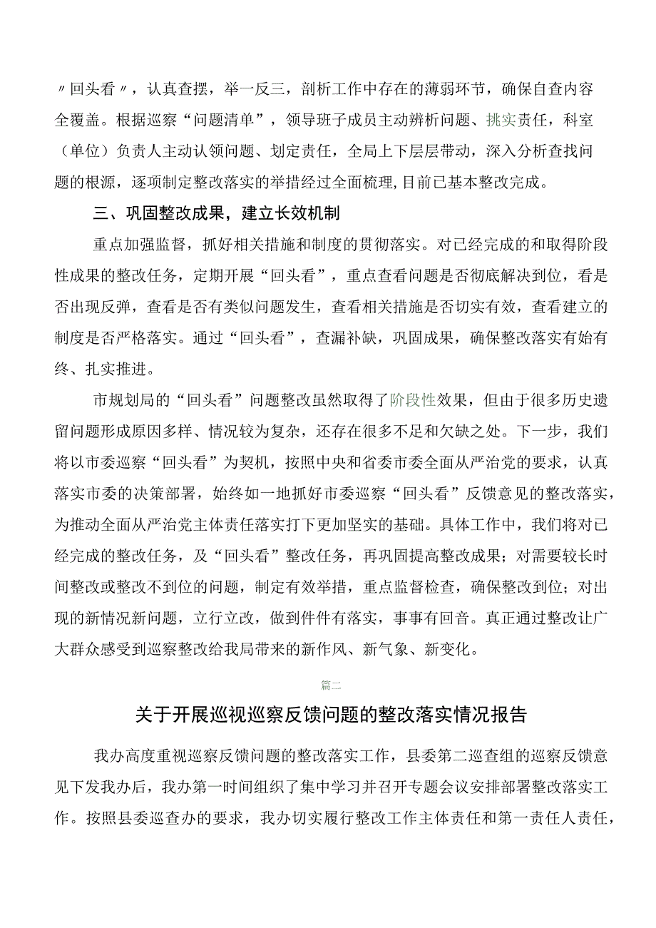 十篇有关开展巡察整改情况的进展情况的通报.docx_第2页