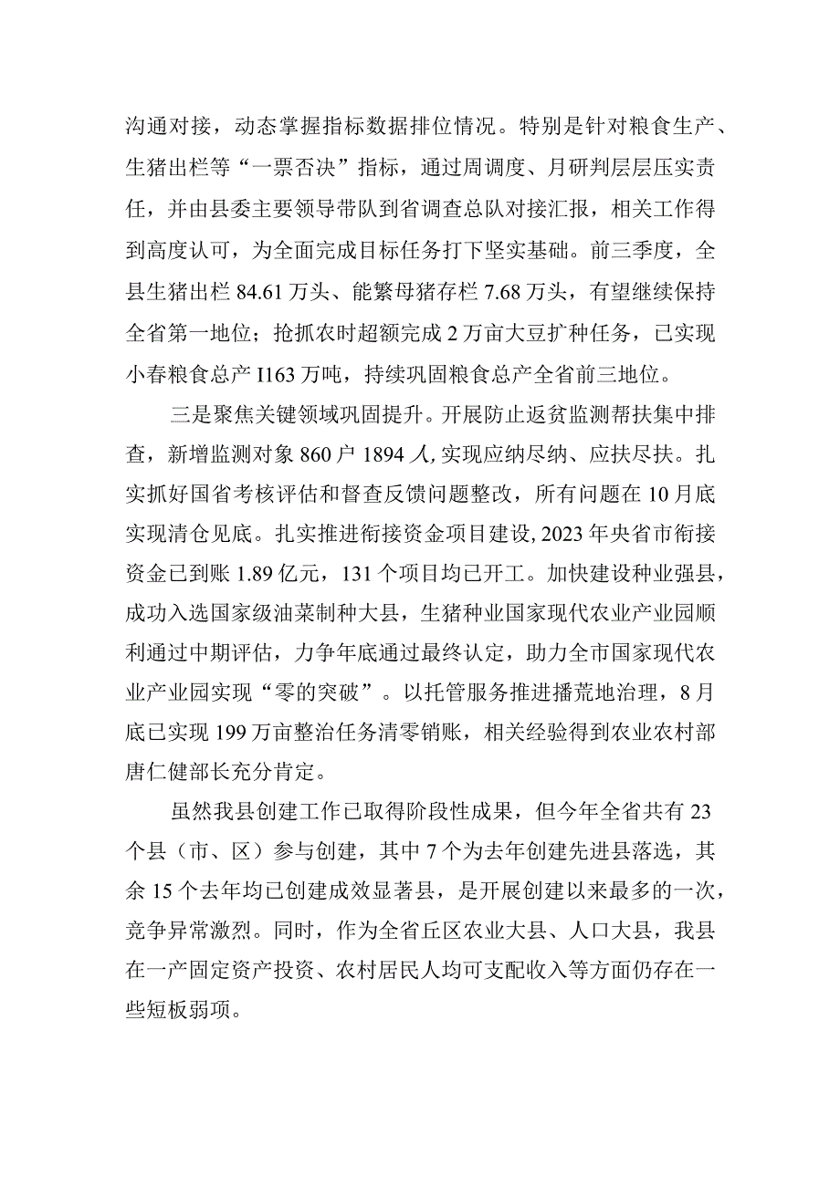 乡村振兴先进县创建情况报告.docx_第2页