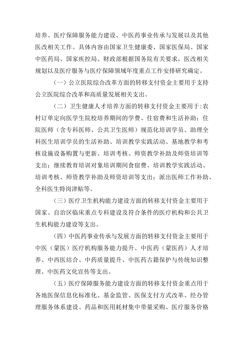 内蒙古医疗服务与保障能力提升补助资金管理办法.docx_第2页