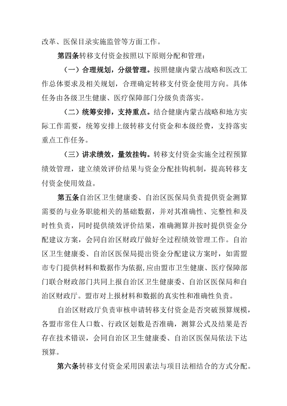 内蒙古医疗服务与保障能力提升补助资金管理办法.docx_第3页