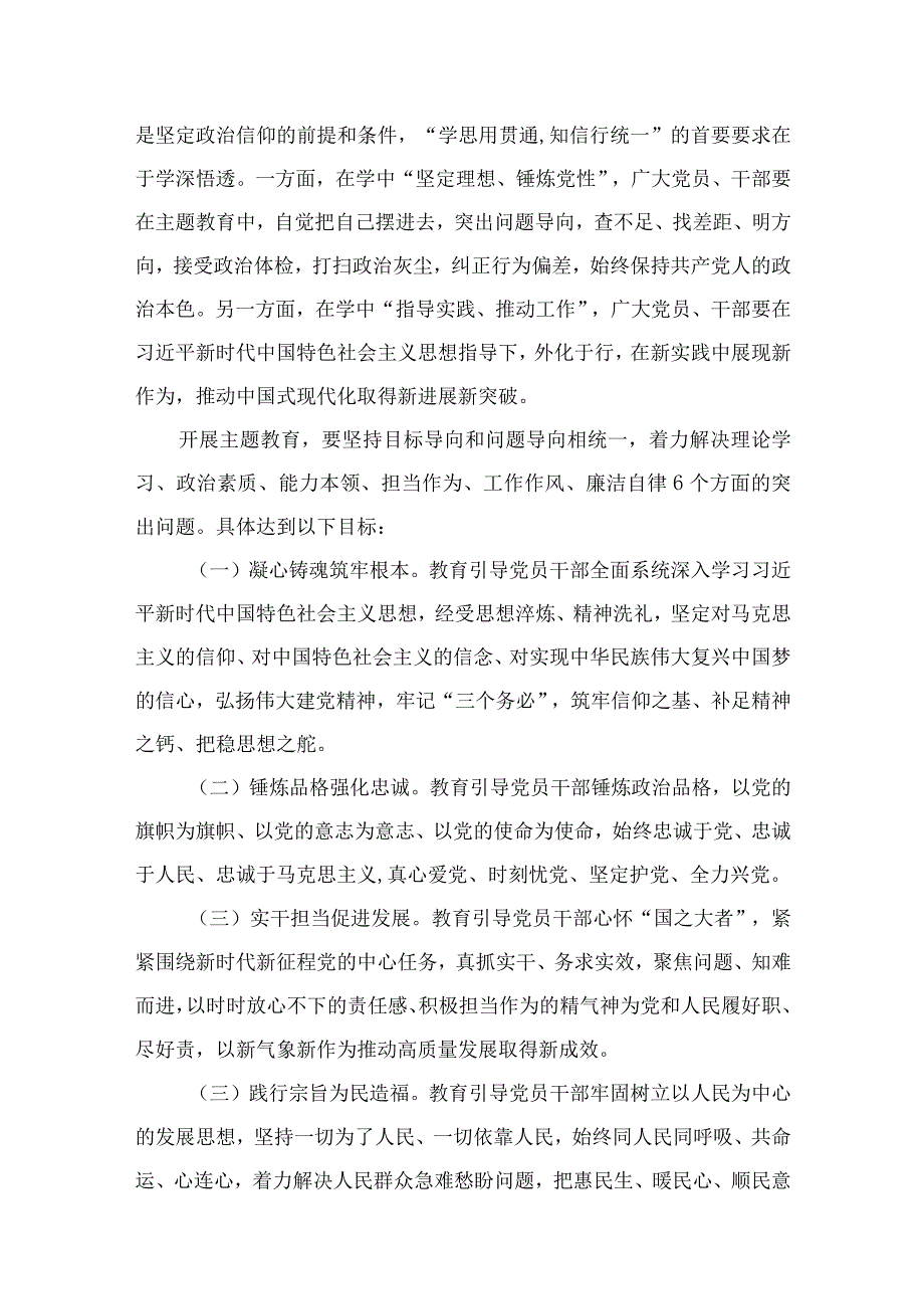 第二批学习贯彻2023年主题教育实施方案（党支部）12篇（精编版）.docx_第3页