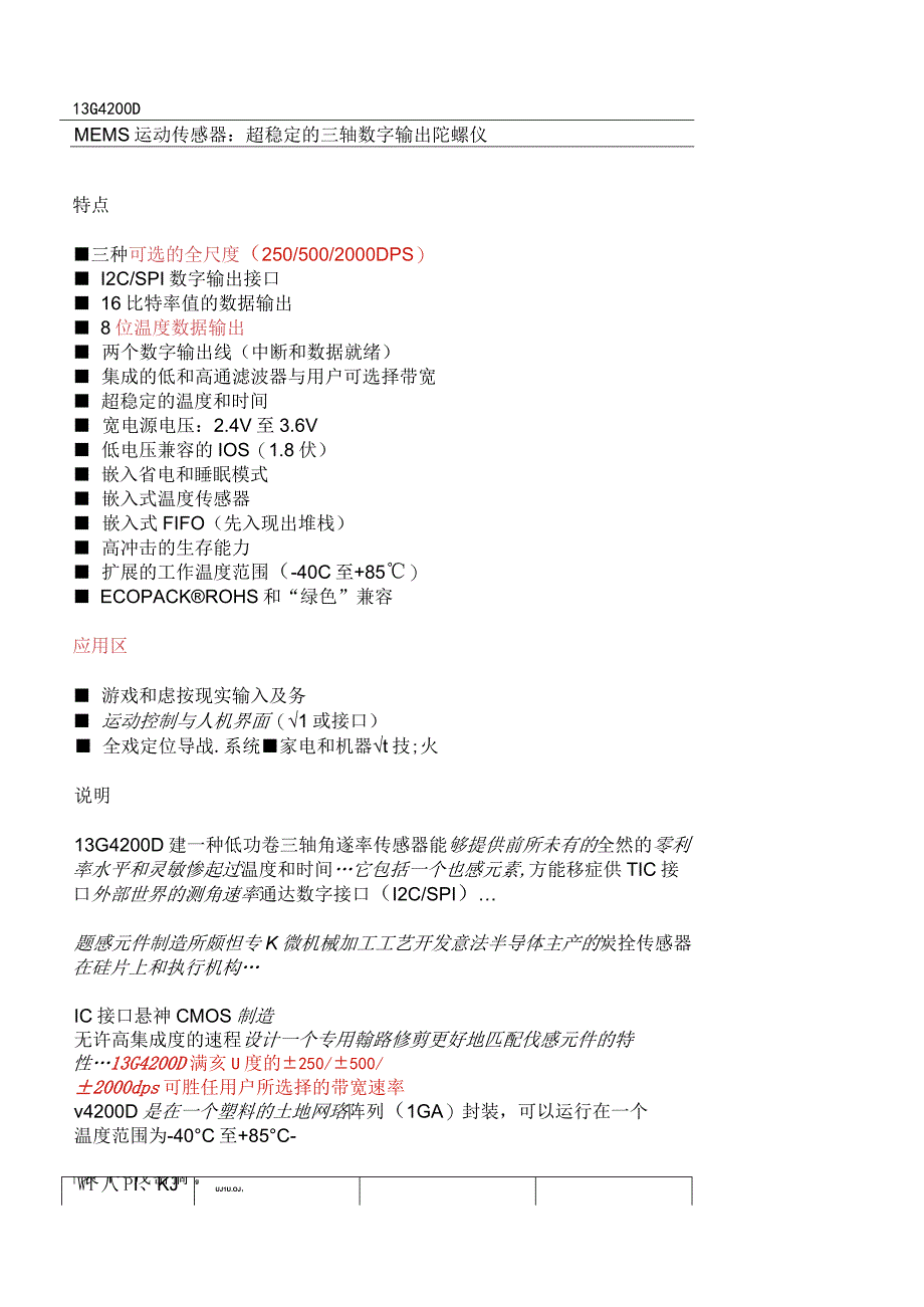 陀螺仪芯片手册L3G4200D亲手译.docx_第1页