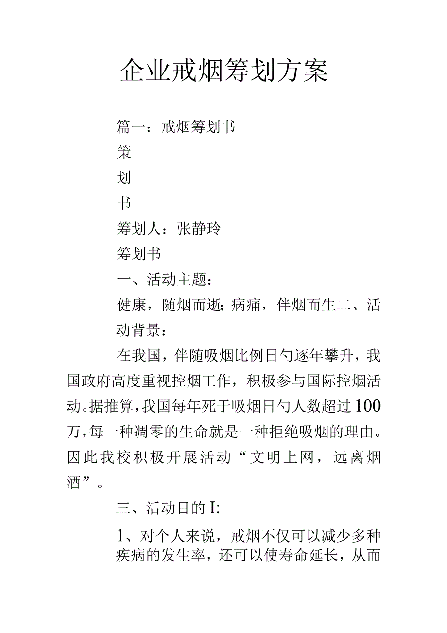 企业员工禁烟行动计划.docx_第1页