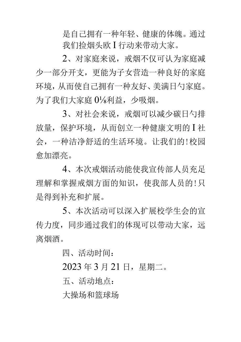 企业员工禁烟行动计划.docx_第2页