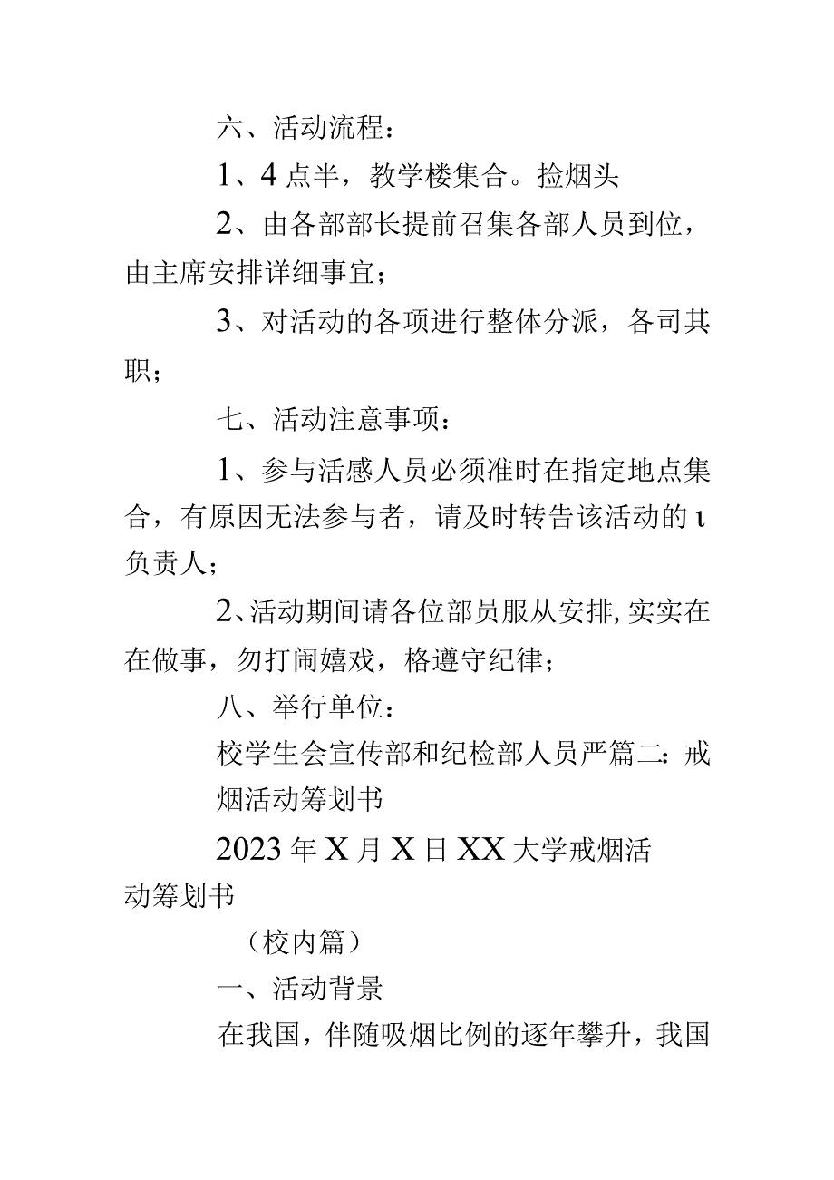 企业员工禁烟行动计划.docx_第3页