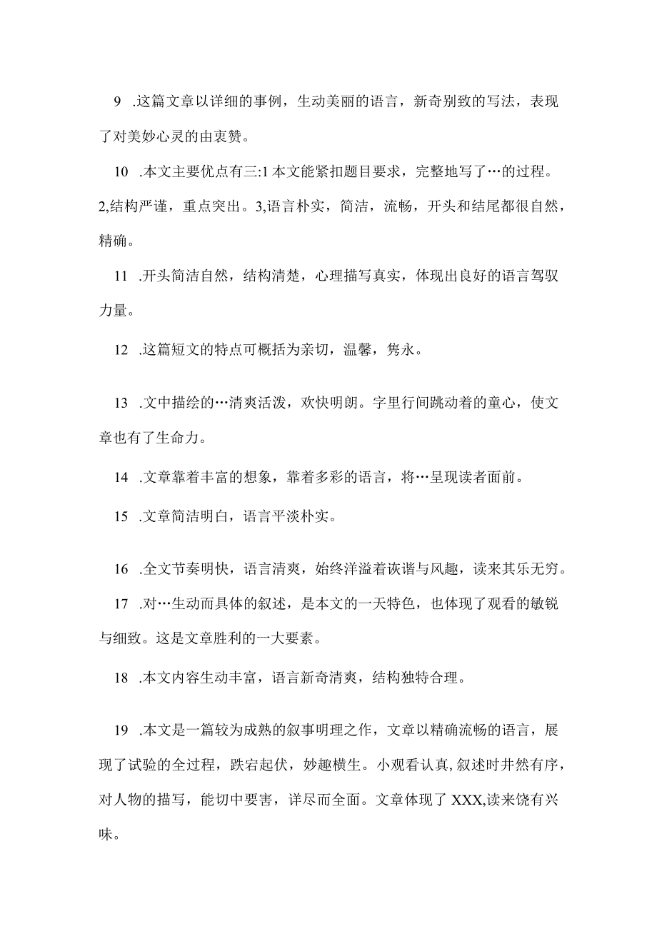 写人作文评语大全_1.docx_第2页