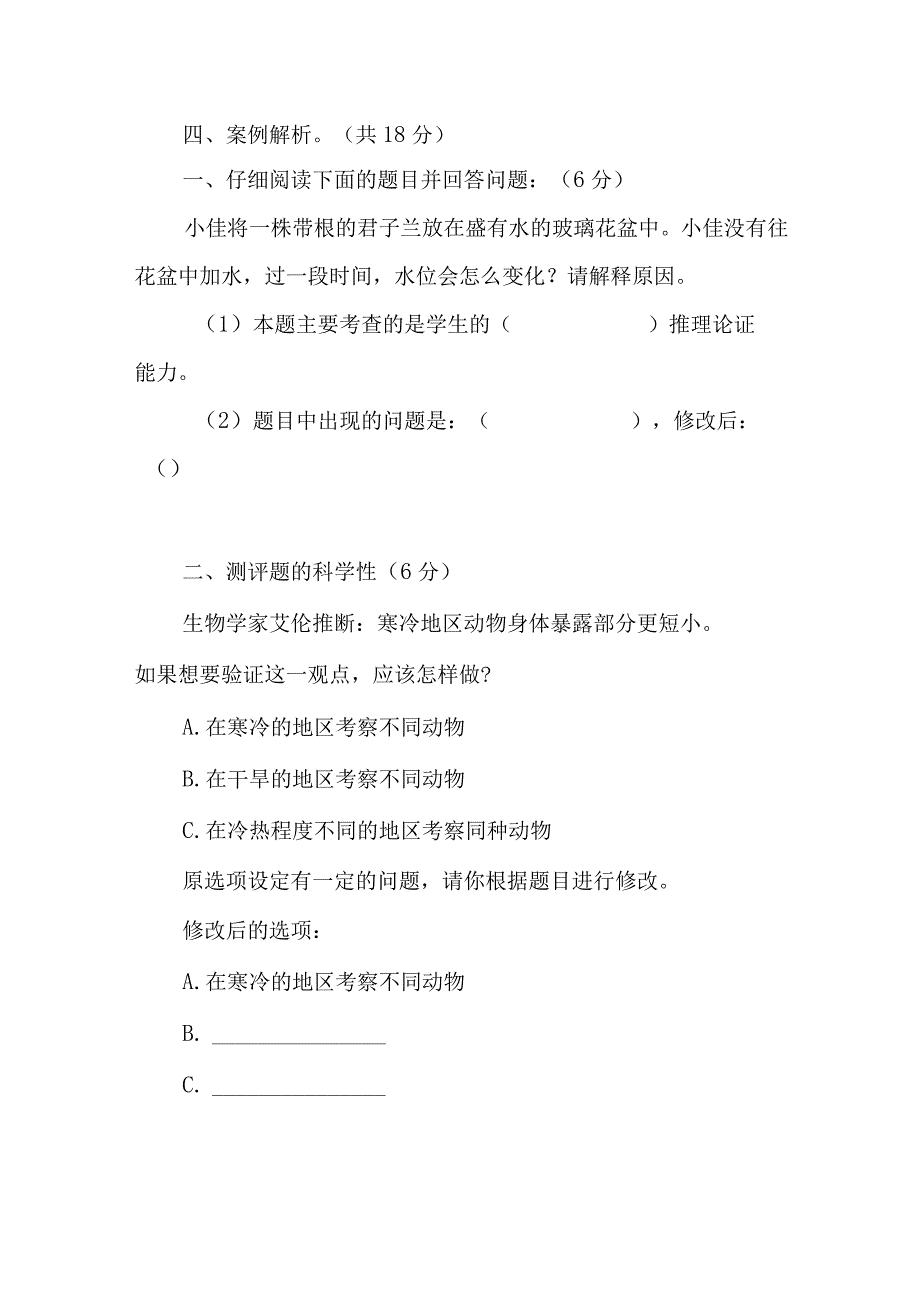 义务教育科学课程标准考试试卷（无答案）.docx_第3页