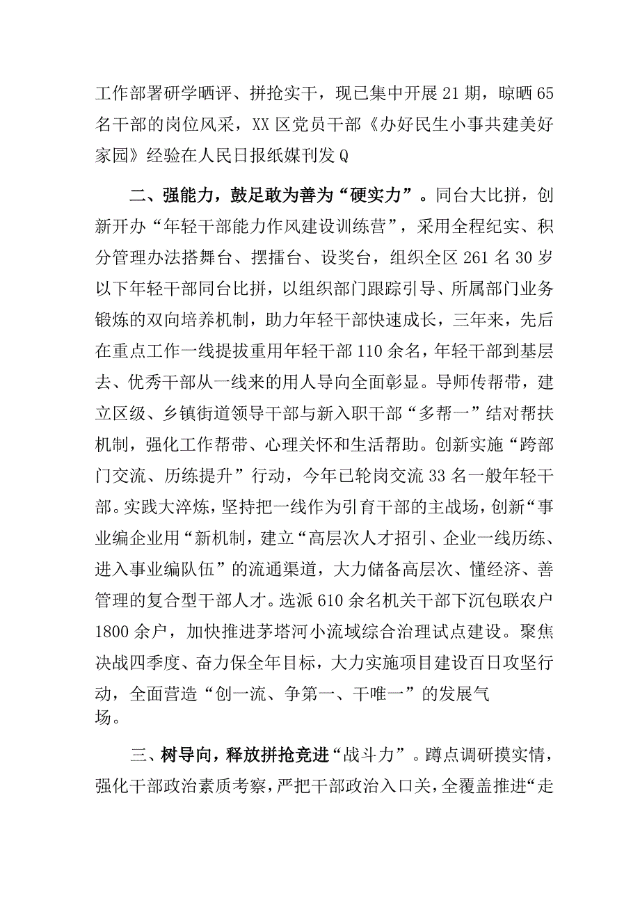 组织工作会议经验做法交流发言材料3篇.docx_第2页