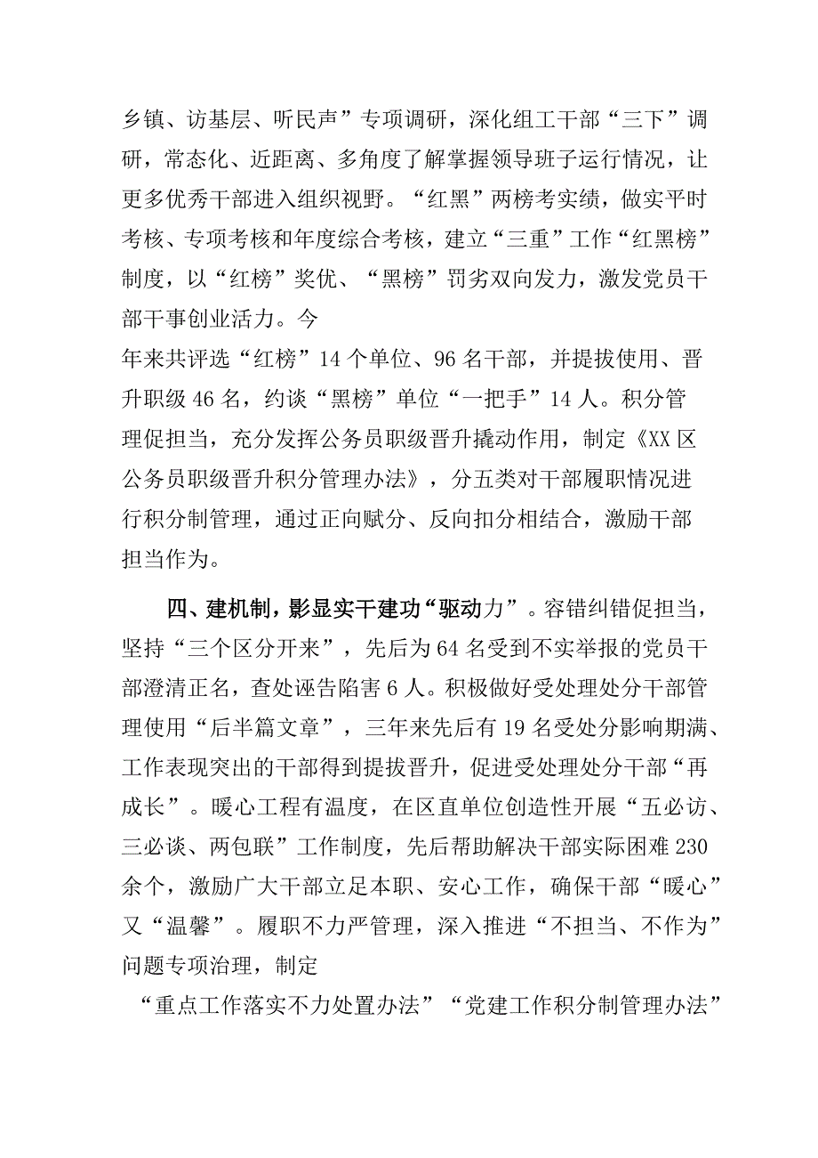 组织工作会议经验做法交流发言材料3篇.docx_第3页