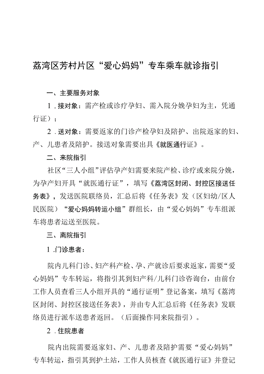 荔湾区芳村片区“爱心妈妈”专车乘车就诊指引.docx_第1页