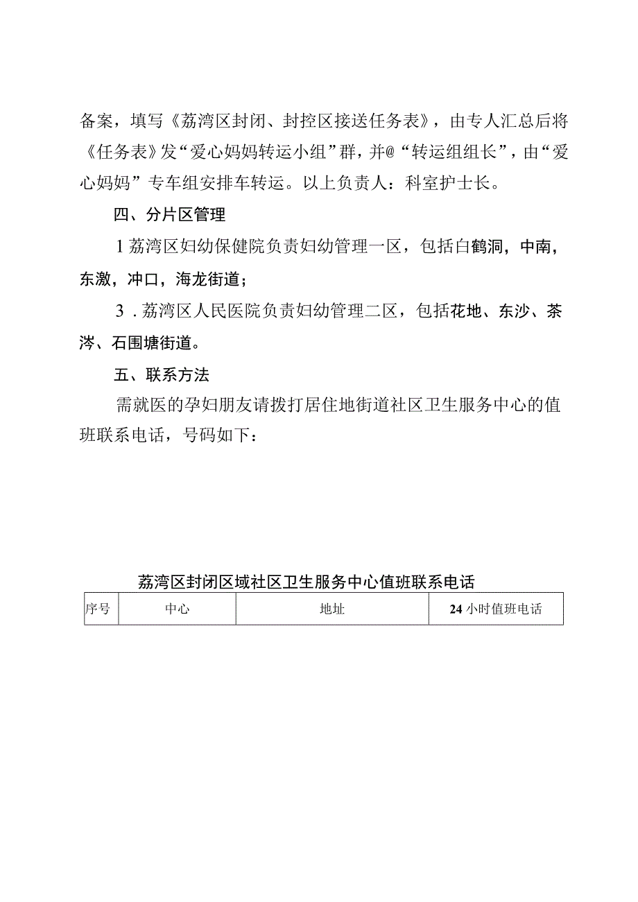 荔湾区芳村片区“爱心妈妈”专车乘车就诊指引.docx_第2页