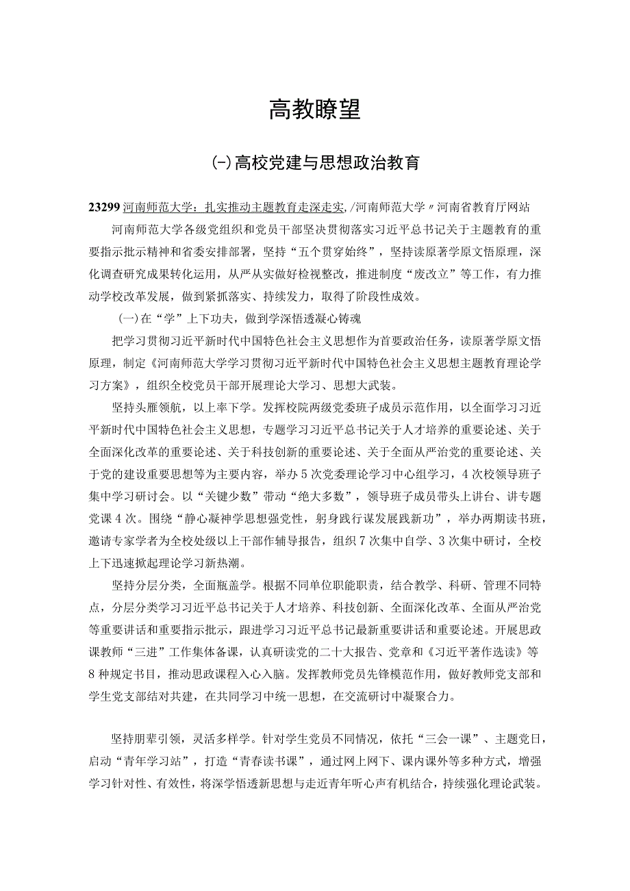 高等教育改革参考资料.docx_第3页