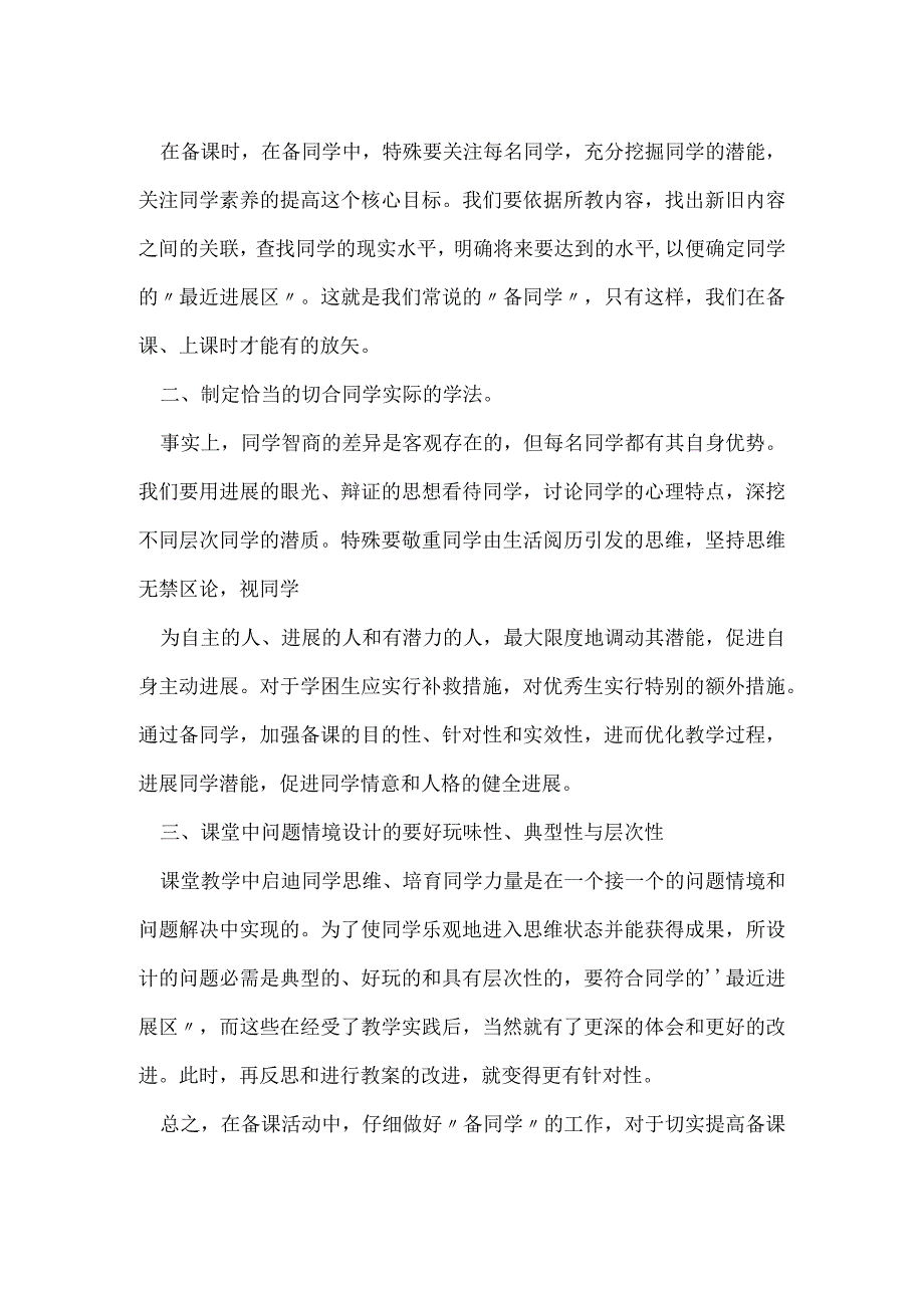 写人作文教学反思.docx_第2页