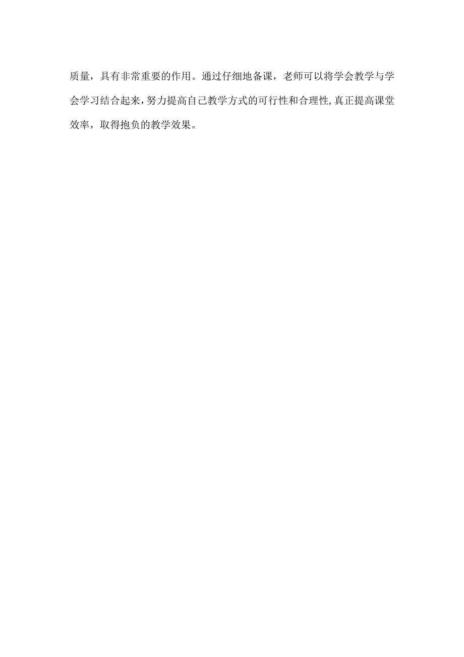 写人作文教学反思.docx_第3页