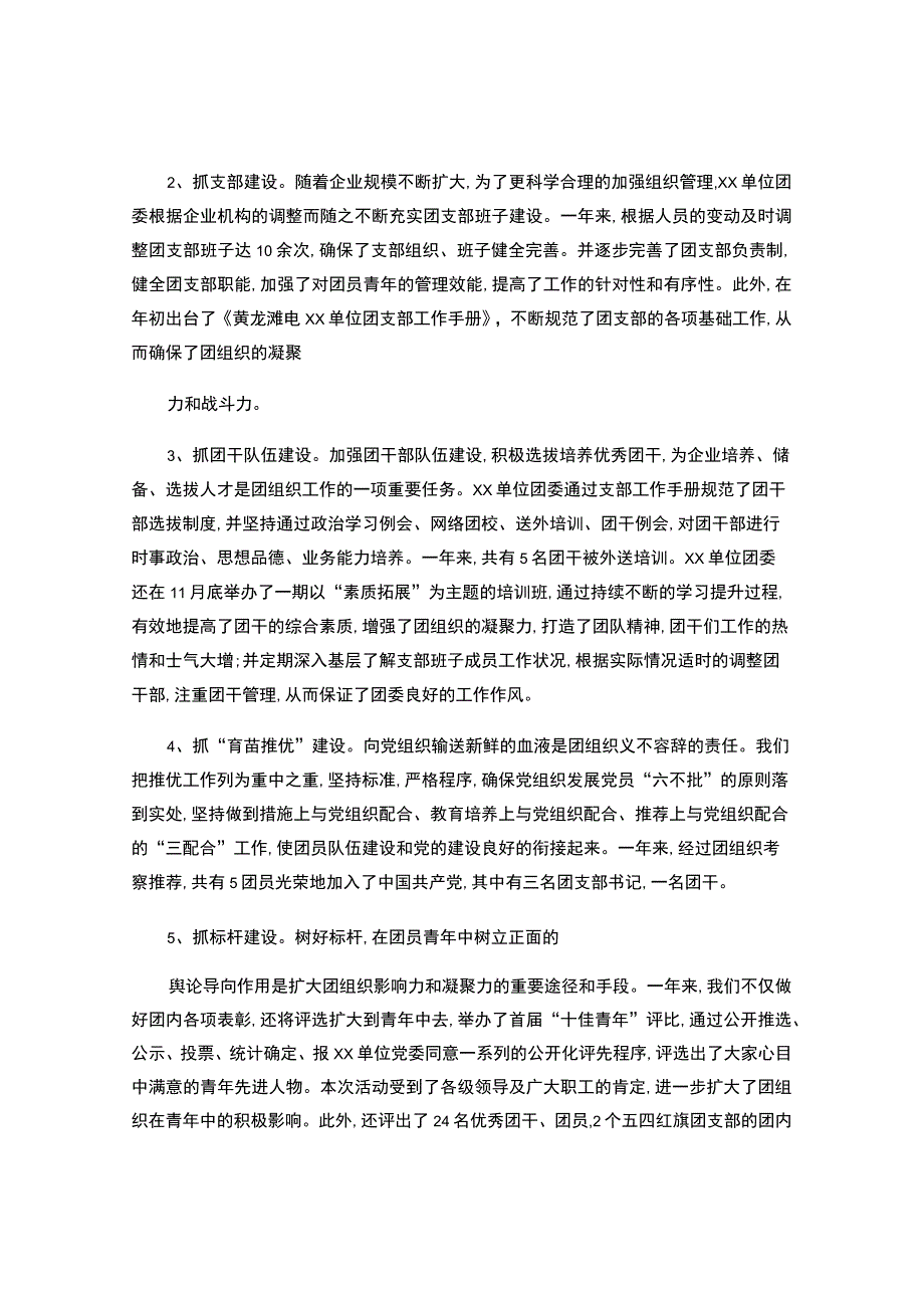 企业团委年终总结.docx_第2页