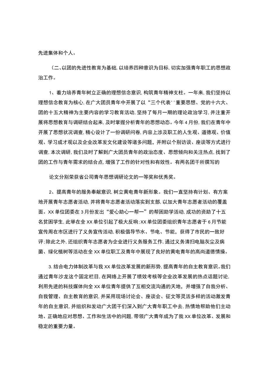 企业团委年终总结.docx_第3页