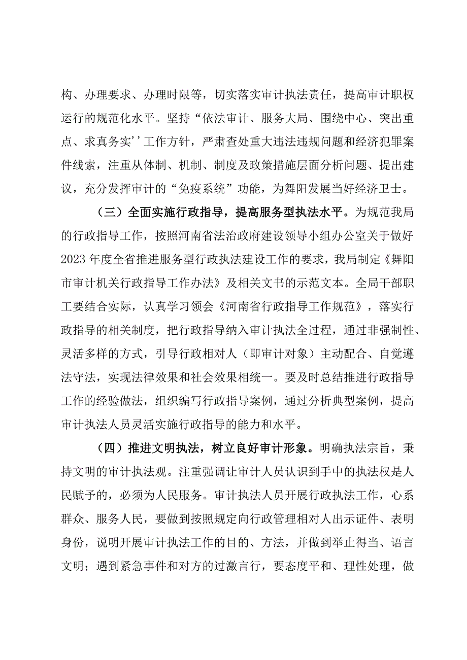 舞阳县审计局服务型行政执法示范创建活动方案.docx_第3页