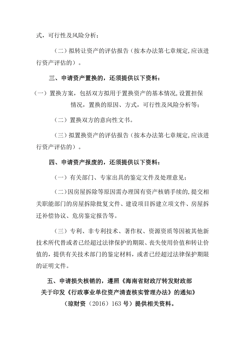 行政事业单位国有资产处置申报材料.docx_第2页