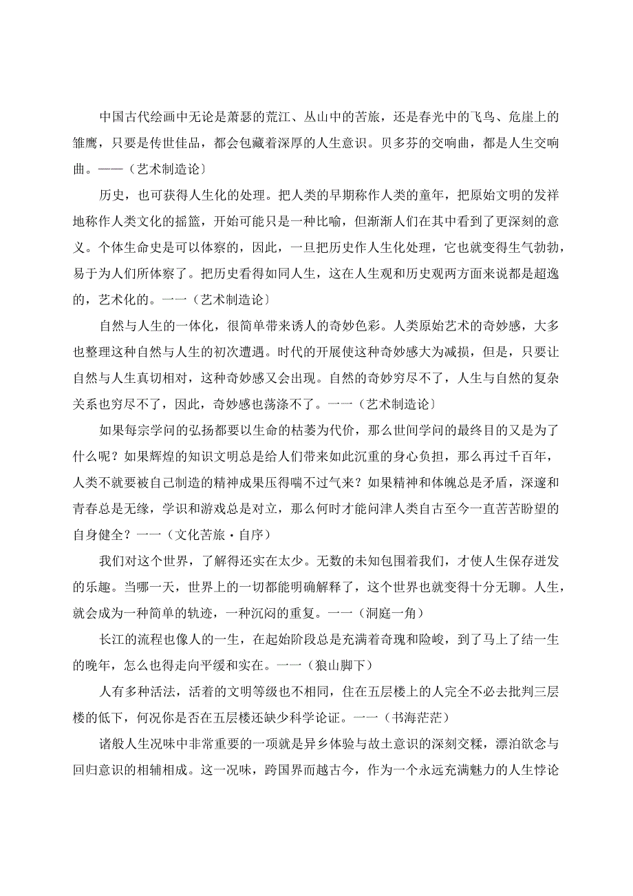 名家优美散文片段精选.docx_第3页