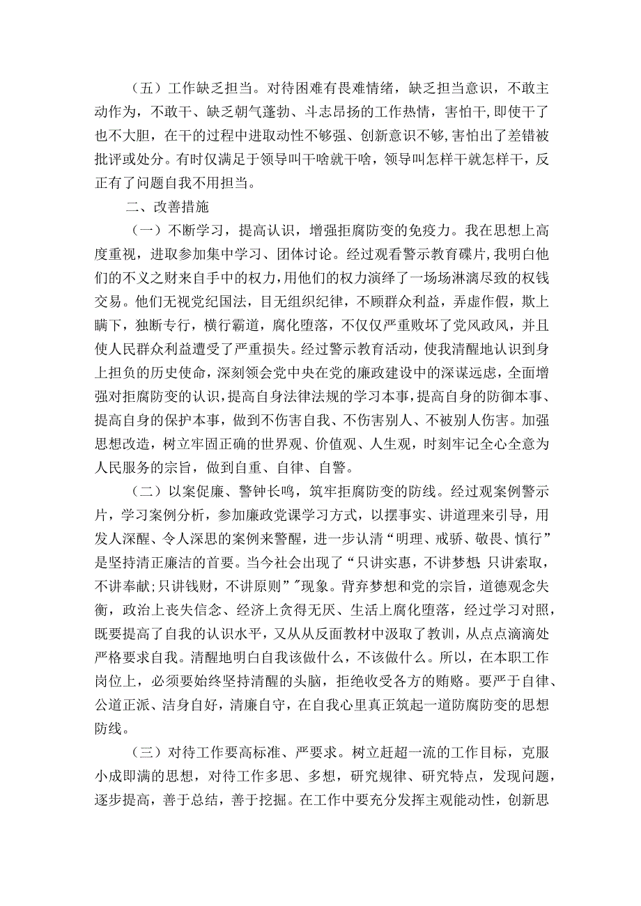 以案促改个人剖析材料及整改措施2023【6篇】.docx_第2页