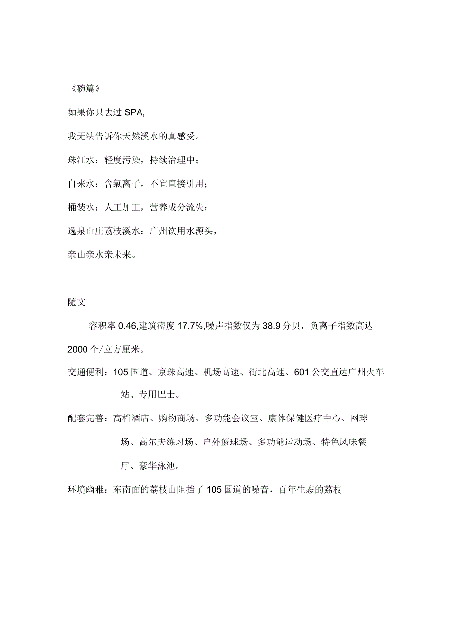 逸泉山庄楼书文案.docx_第3页