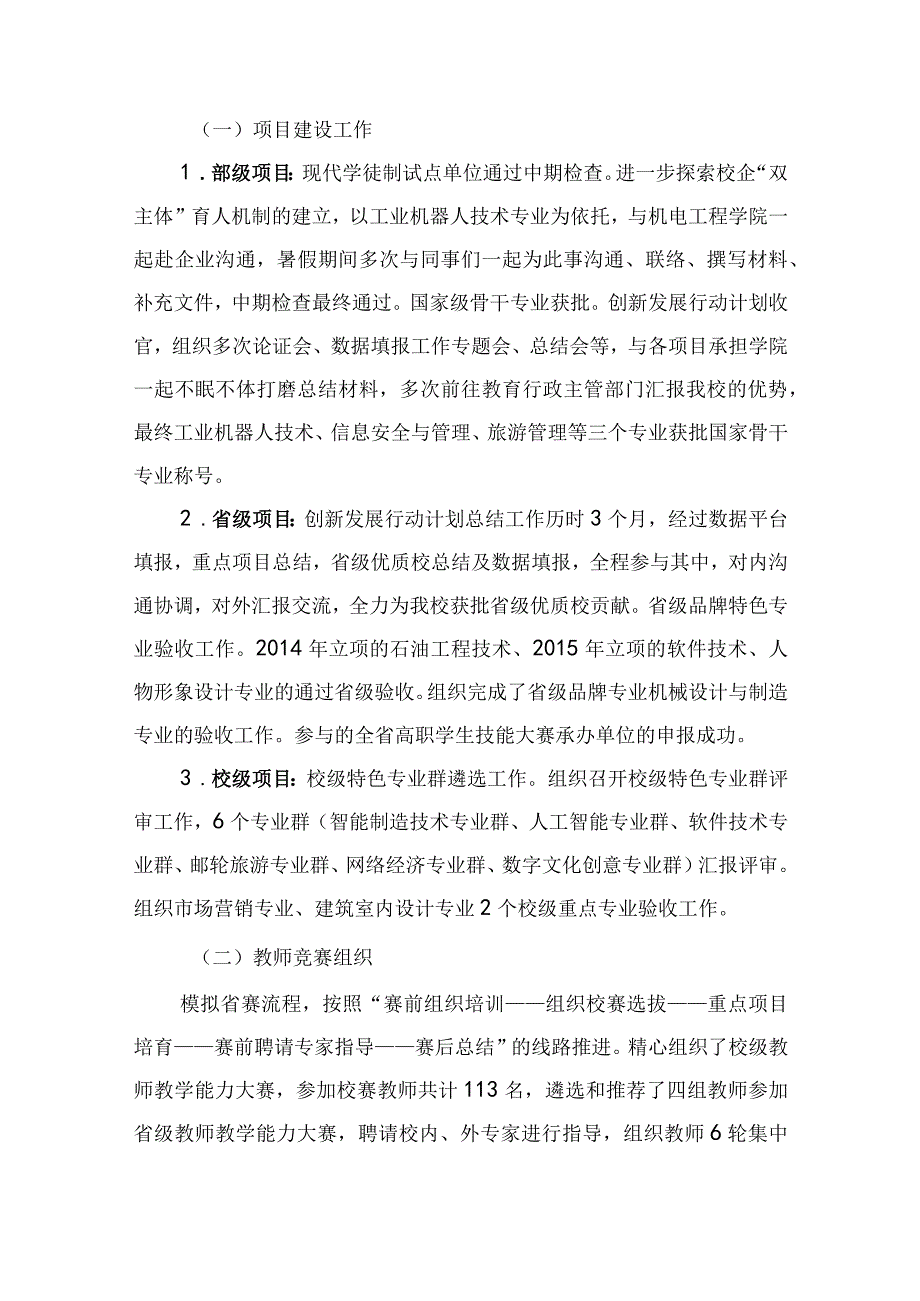 中层副职个人工作总结 (6)(1).docx_第2页