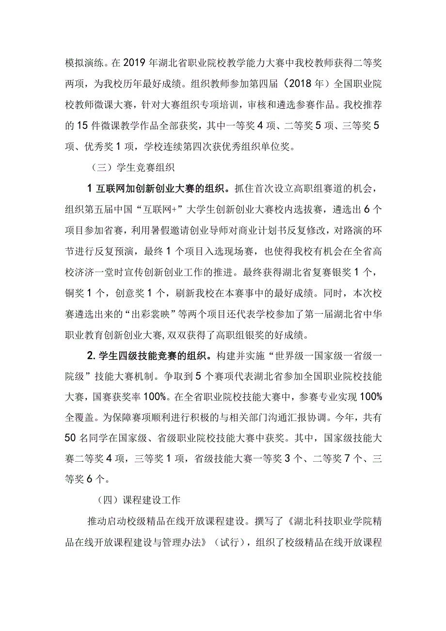 中层副职个人工作总结 (6)(1).docx_第3页