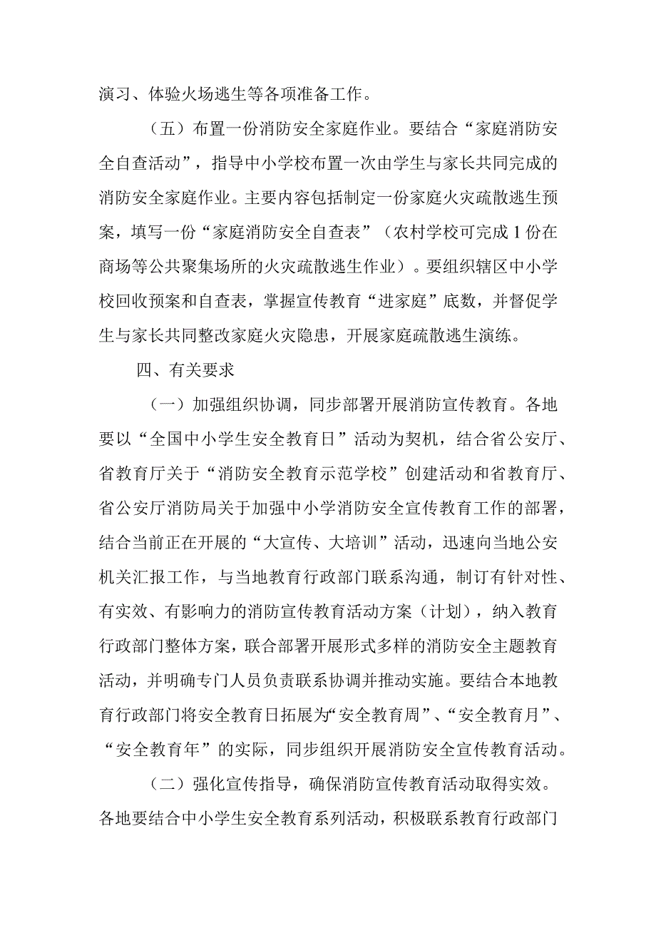 认真组织中小学生安全教育日主题教育活动方案.docx_第3页