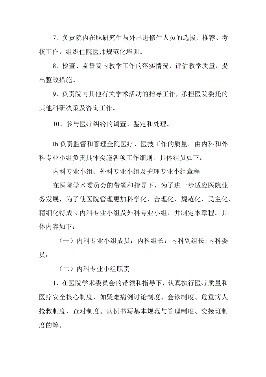 医院关于成立医院学术委员会的通知.docx_第2页