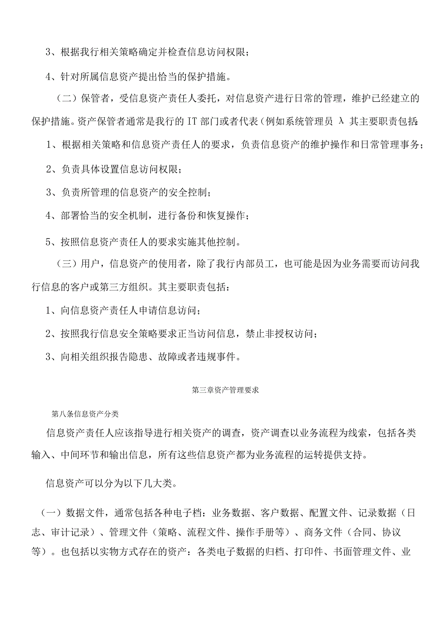 信息资产管理办法.docx_第2页