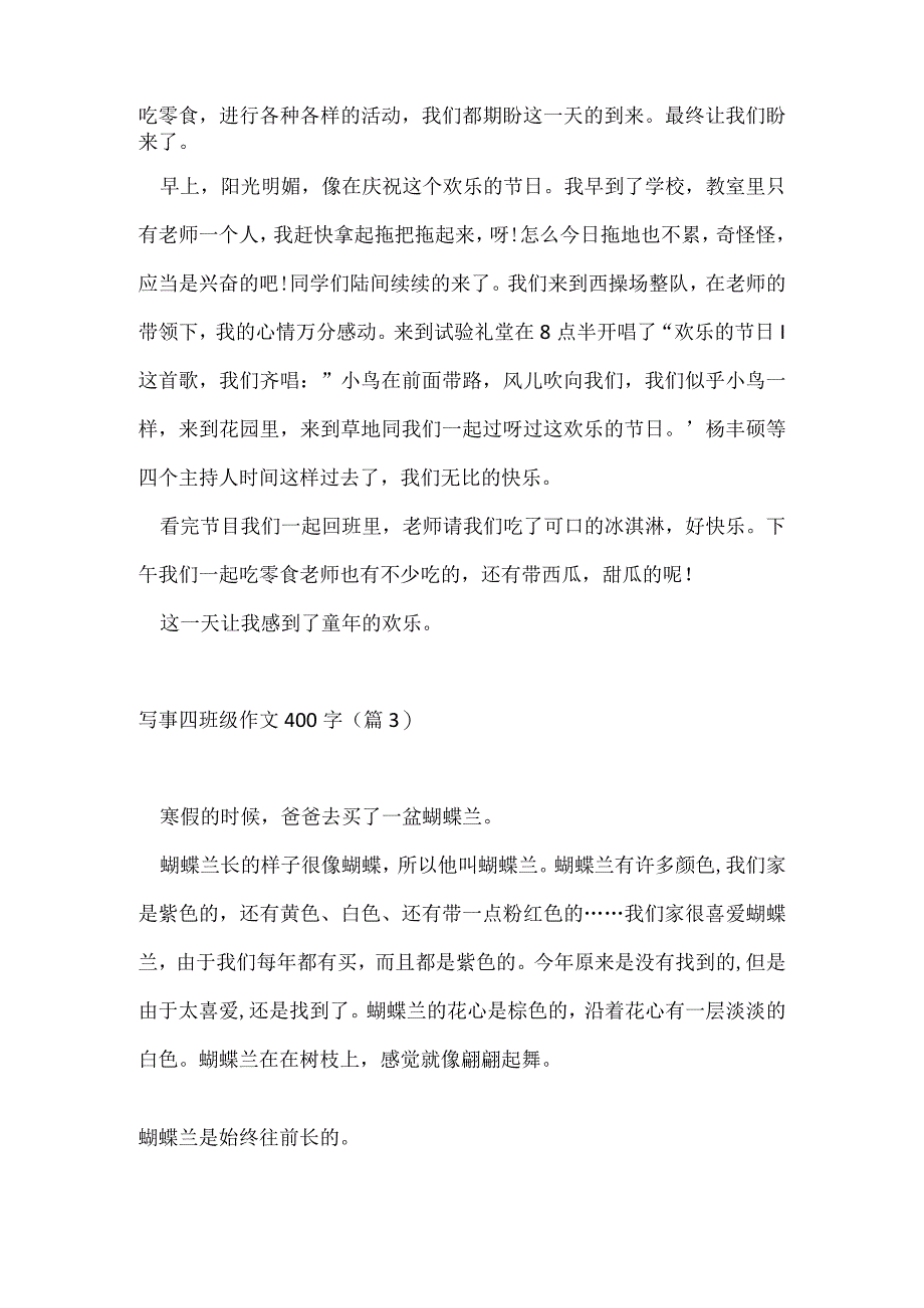 写事四年级作文400字.docx_第2页