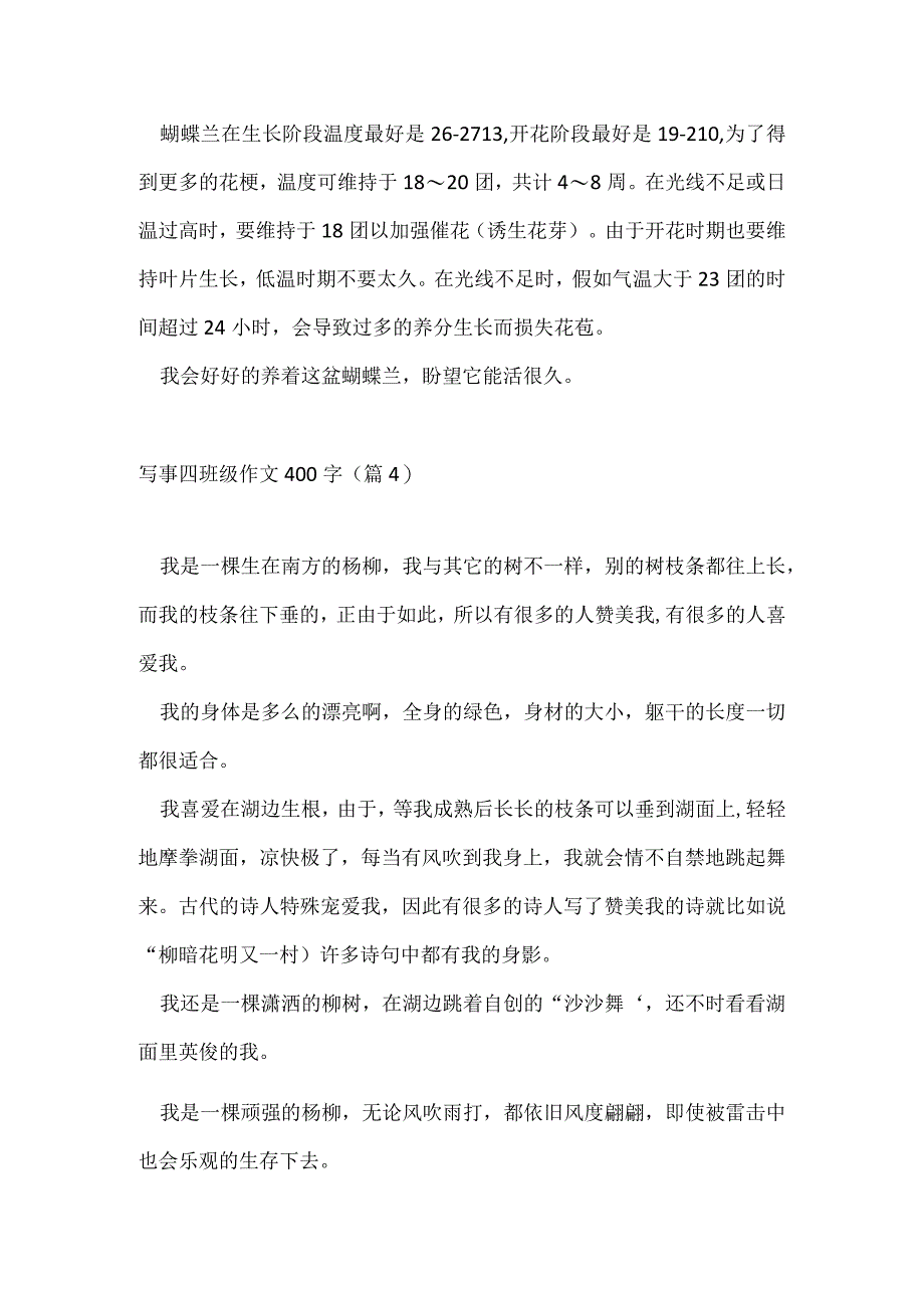 写事四年级作文400字.docx_第3页