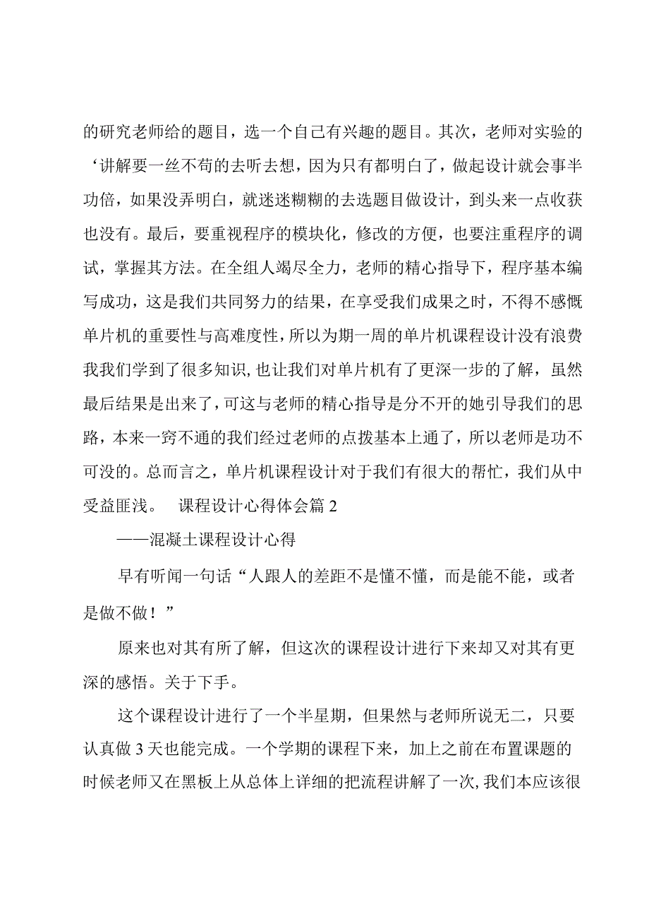 课程设计心得体会13篇.docx_第2页