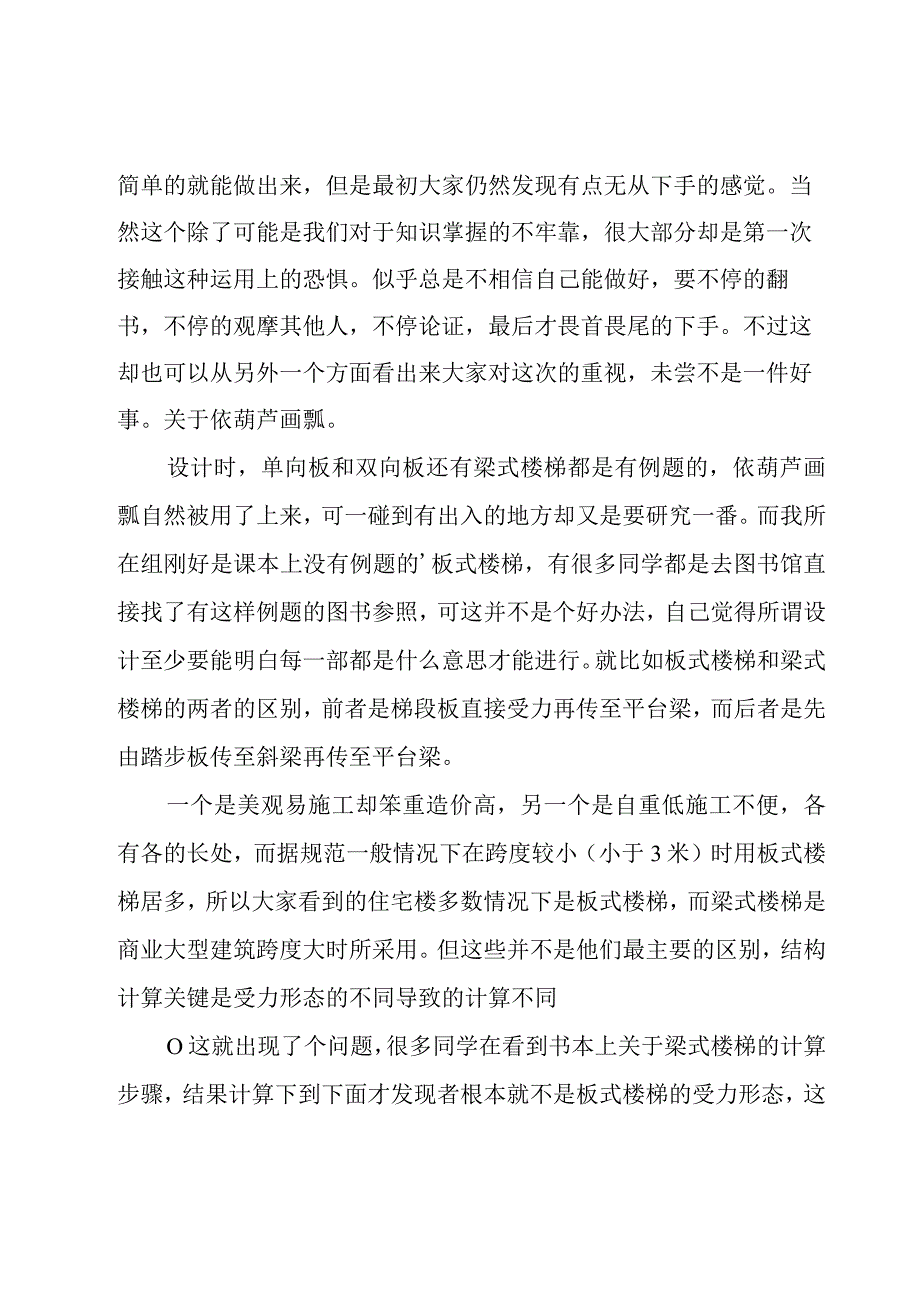 课程设计心得体会13篇.docx_第3页