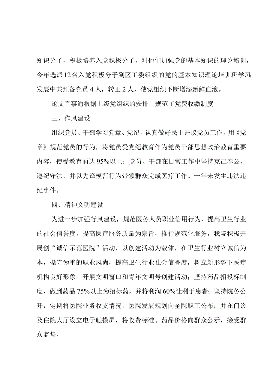 医院党总支上半年的工作总结.docx_第2页