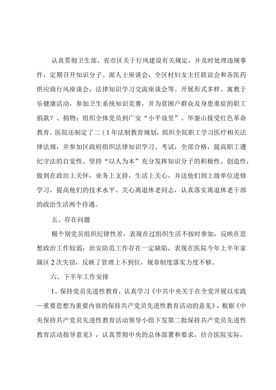 医院党总支上半年的工作总结.docx_第3页