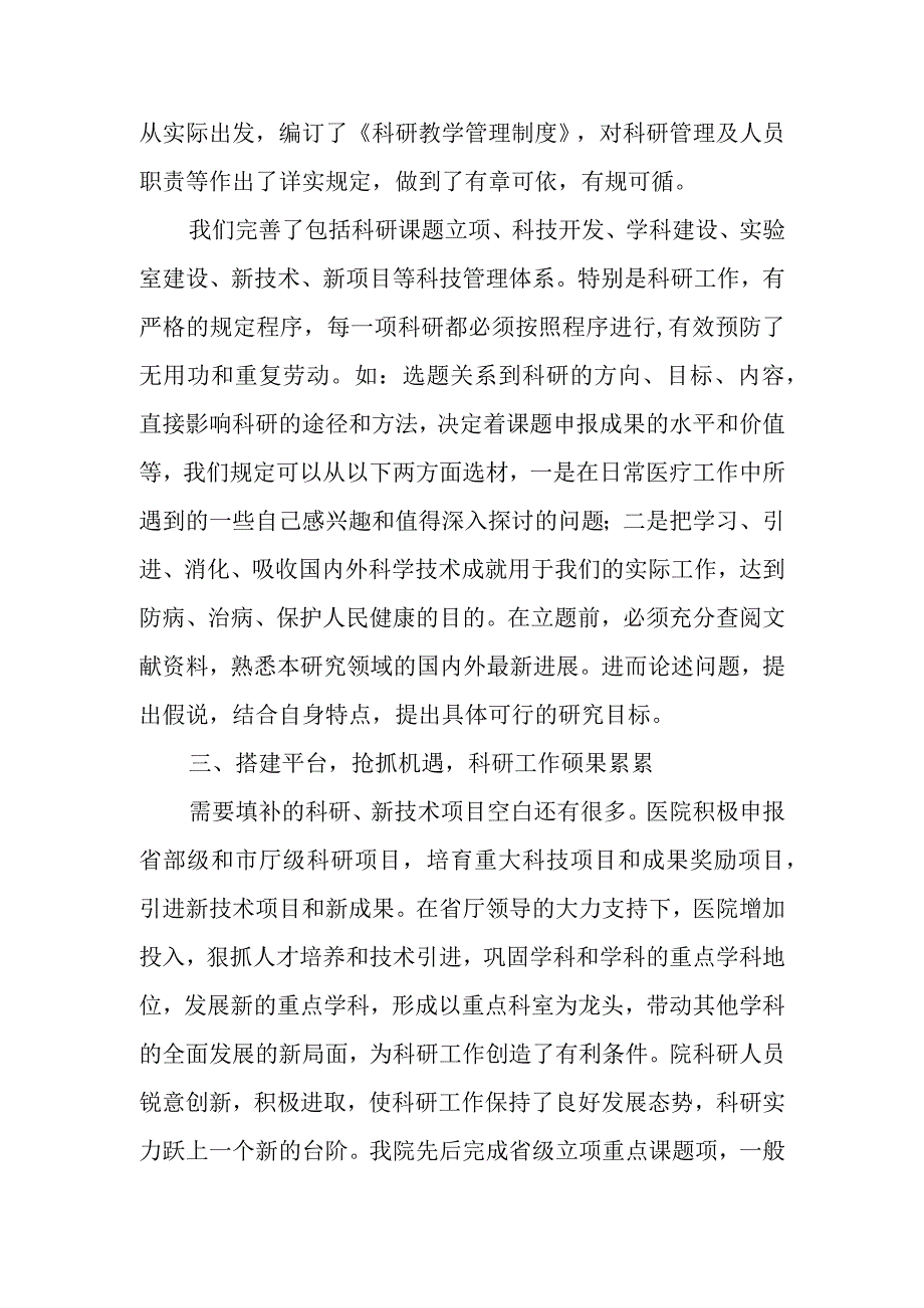 篇6医院科研工作总结.docx_第2页