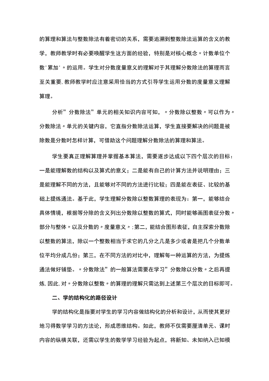 让学生在结构化教学中感悟运算的一致--以“分数除以整数”教学为例.docx_第2页