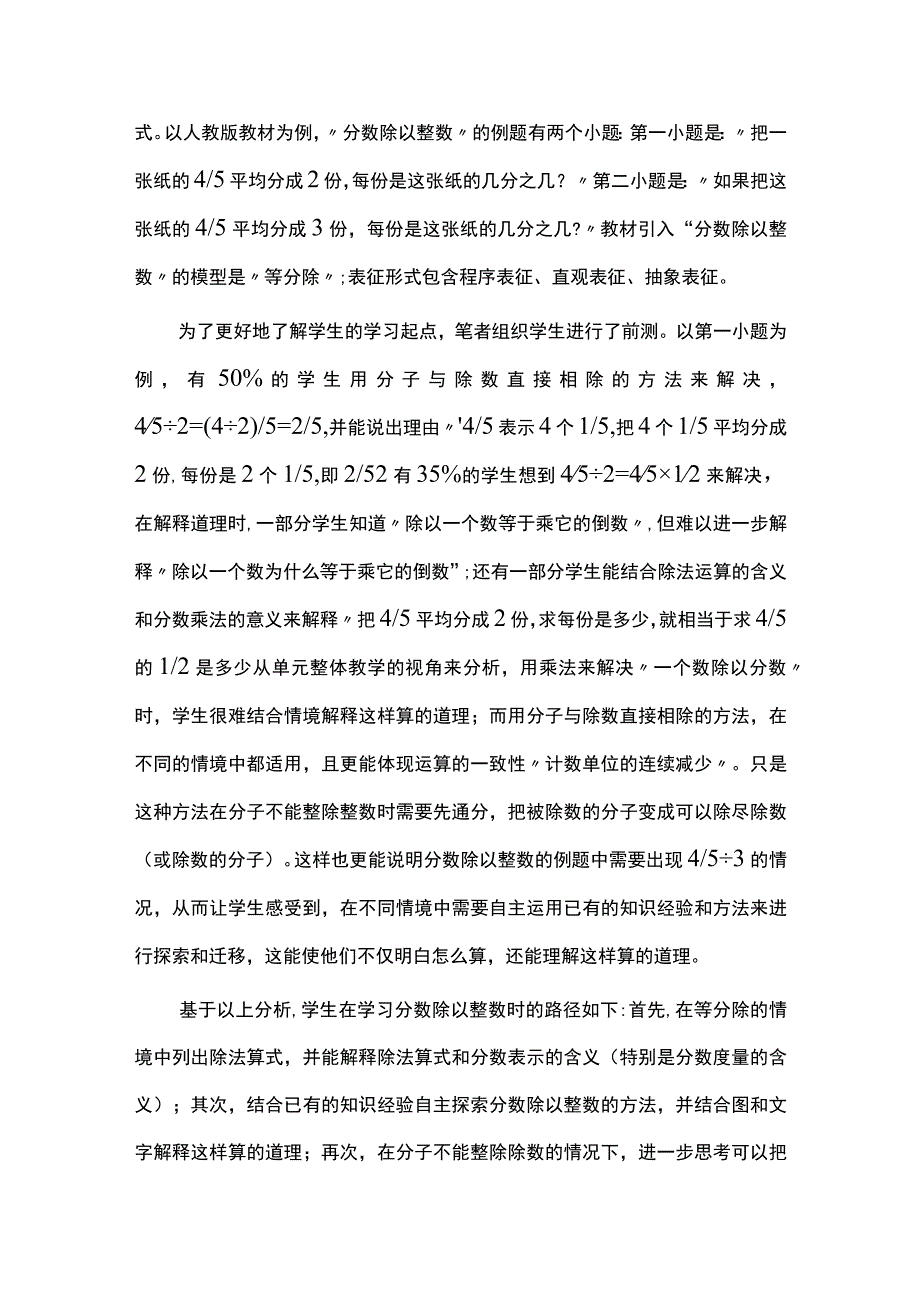 让学生在结构化教学中感悟运算的一致--以“分数除以整数”教学为例.docx_第3页