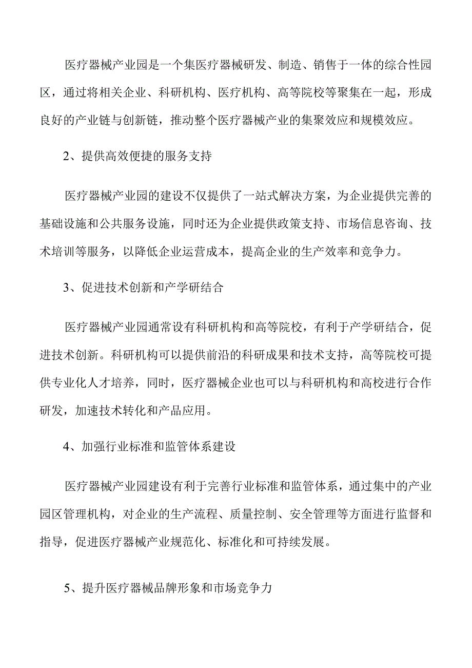 医疗器械产业园配套服务设施方案.docx_第2页