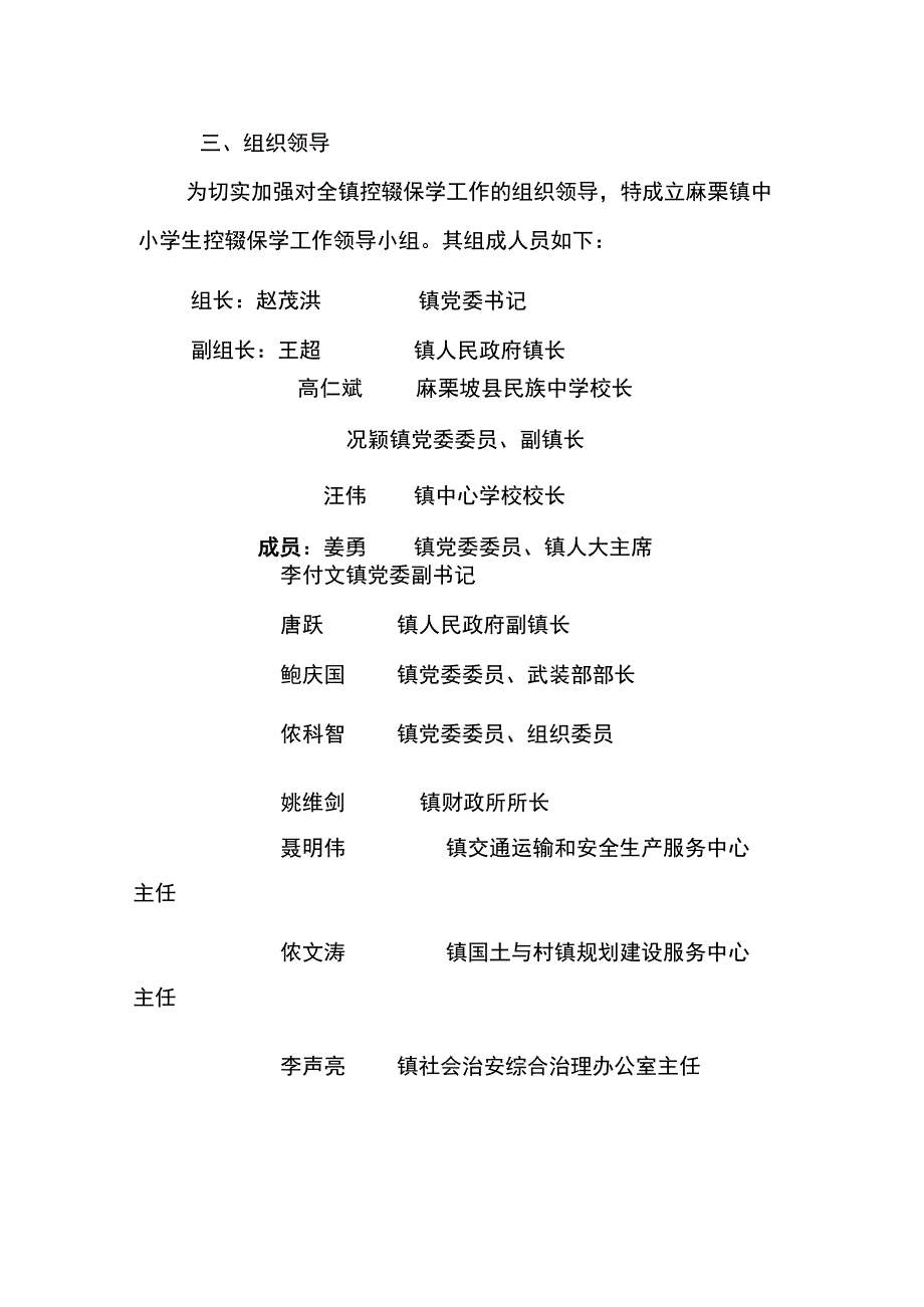 麻栗镇收回辍学生流失生工作方案.docx_第2页