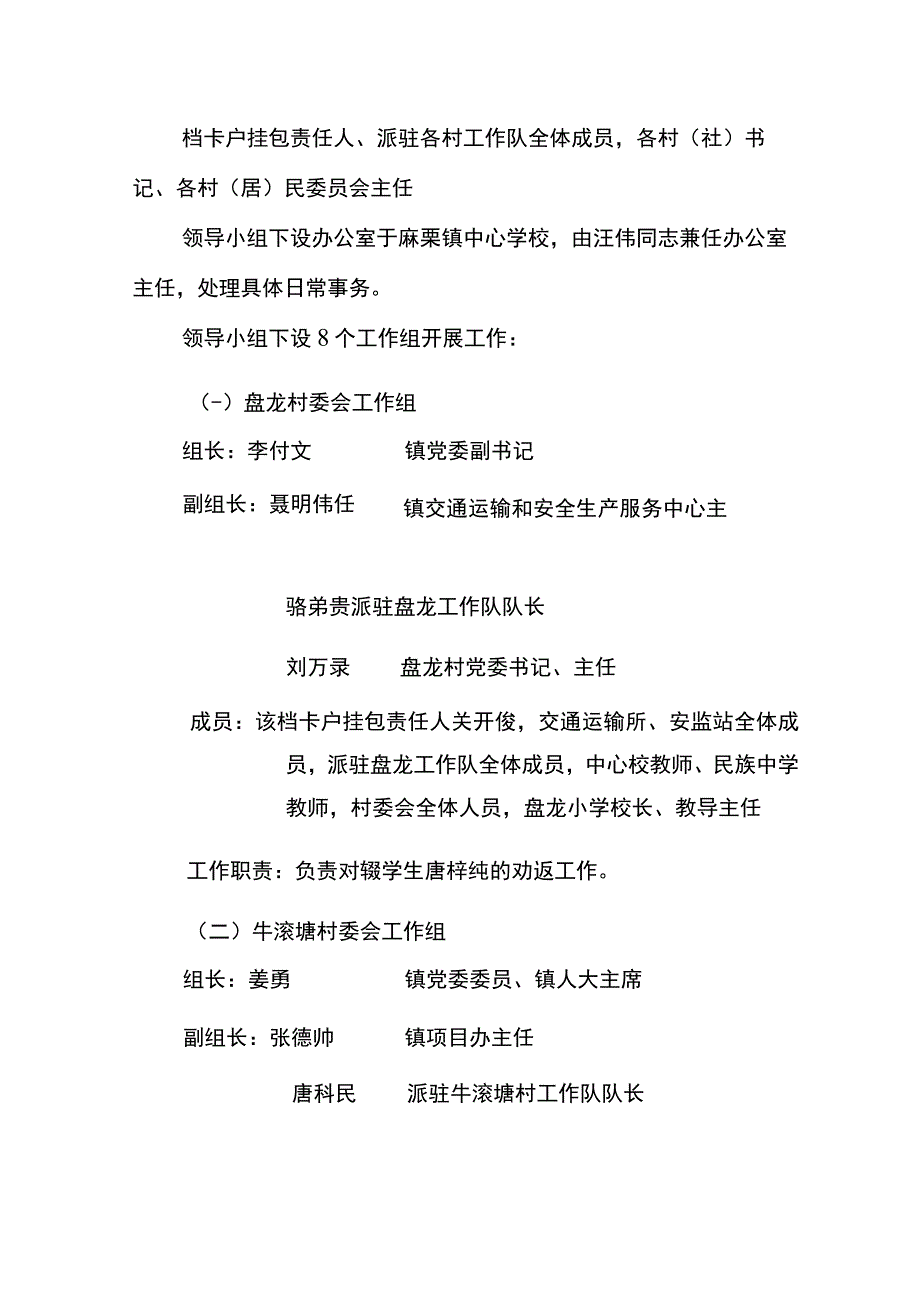 麻栗镇收回辍学生流失生工作方案.docx_第3页