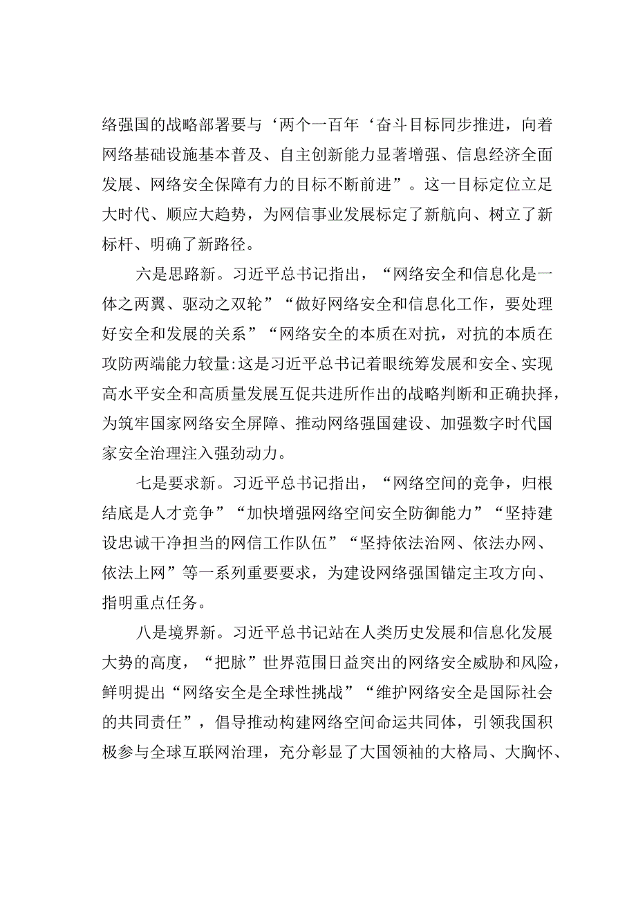 网信办主任中心组研讨发言：加强数字时代的国家安全治理.docx_第3页