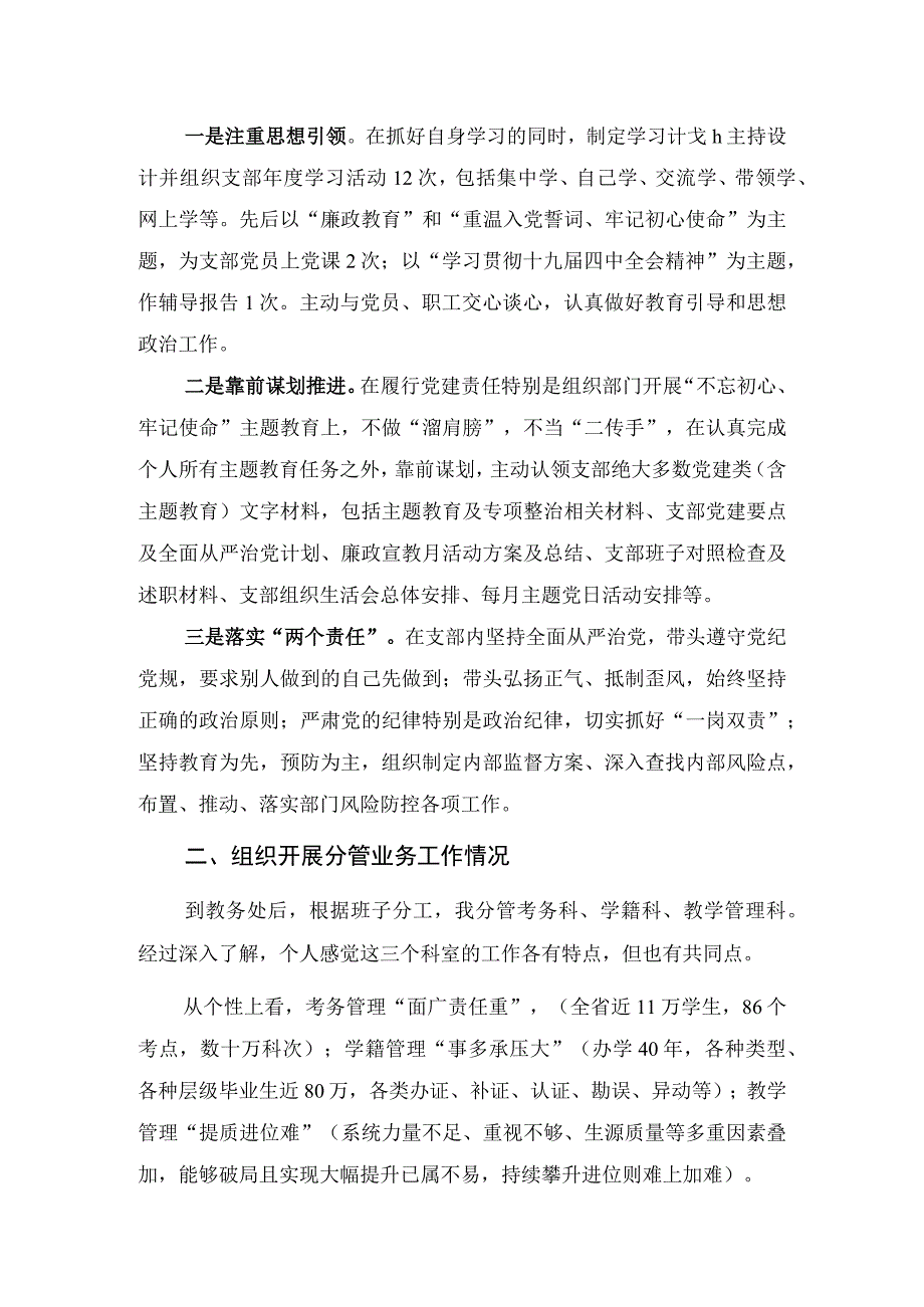 中层副职个人工作总结 (10).docx_第2页