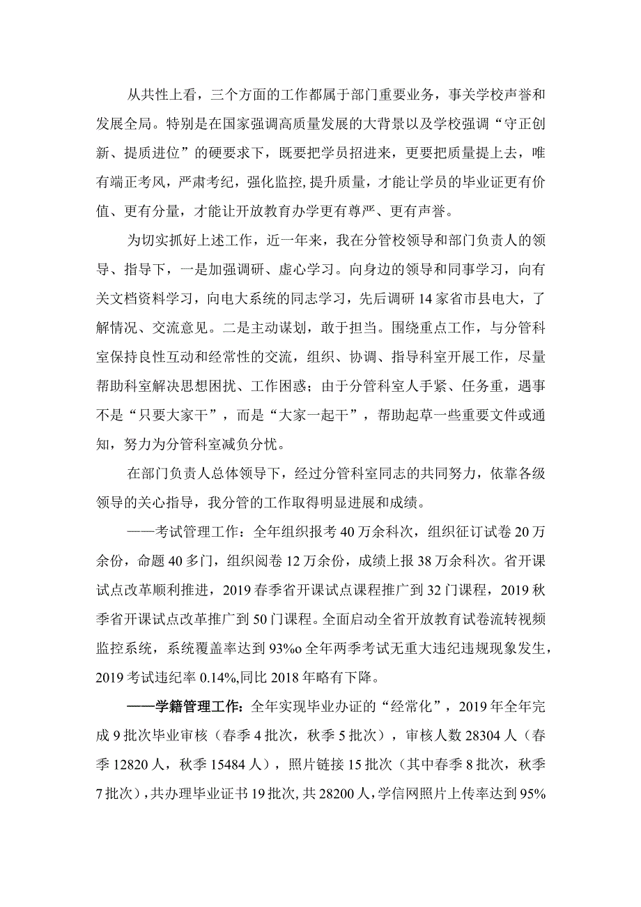 中层副职个人工作总结 (10).docx_第3页