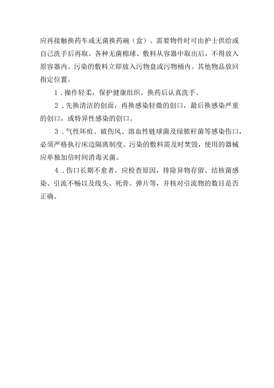 肛肠疾病换药术肛门疾病操作常规.docx_第3页