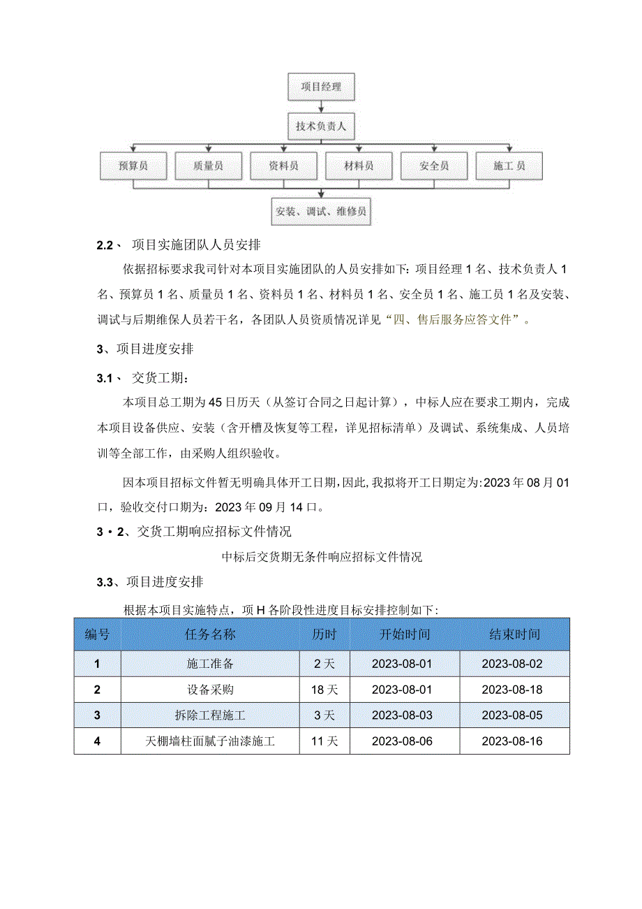 远程会议及内部会议系统采购技术方案（纯方案37页）.docx_第3页